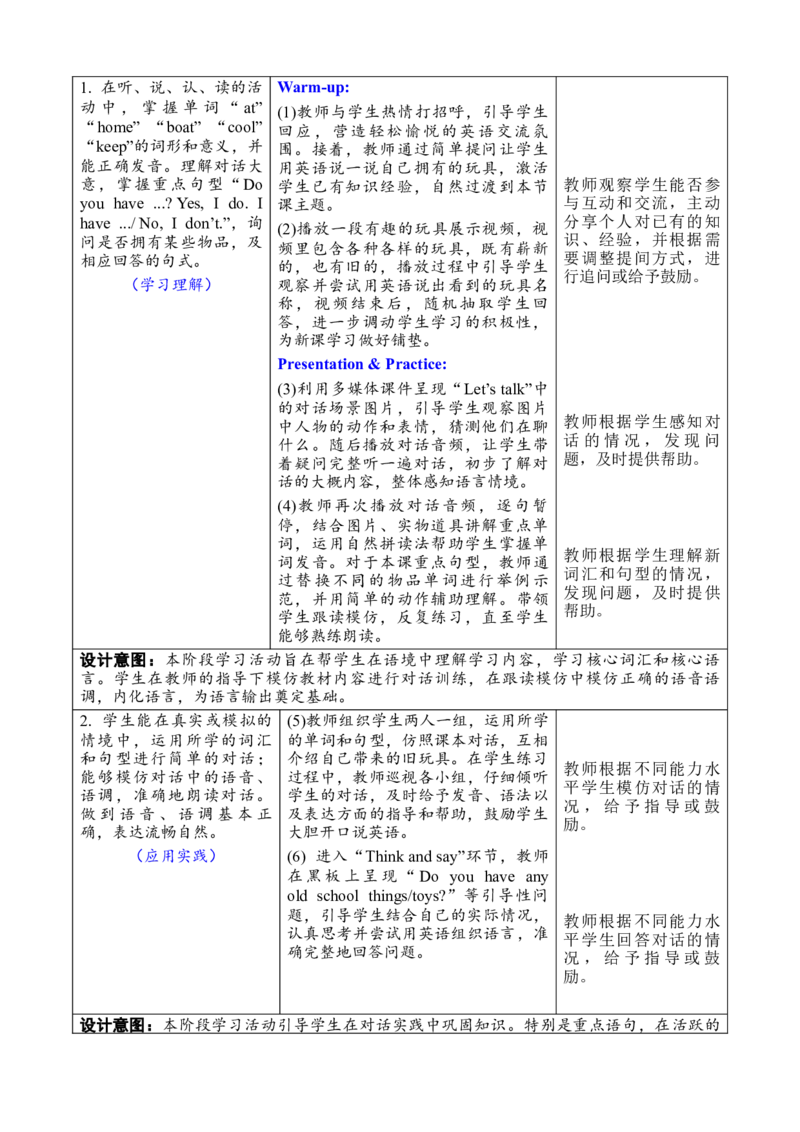 Unit5Oldtoys教案_26春四年级上下册人教版_四上英语合集人教版PEP英语四年级上册新教材（教学视频+课件+动画+音频+练习+教案）_19同步教案课件_人教pep3_3-6下册_3年级下册（25春）_2025春
