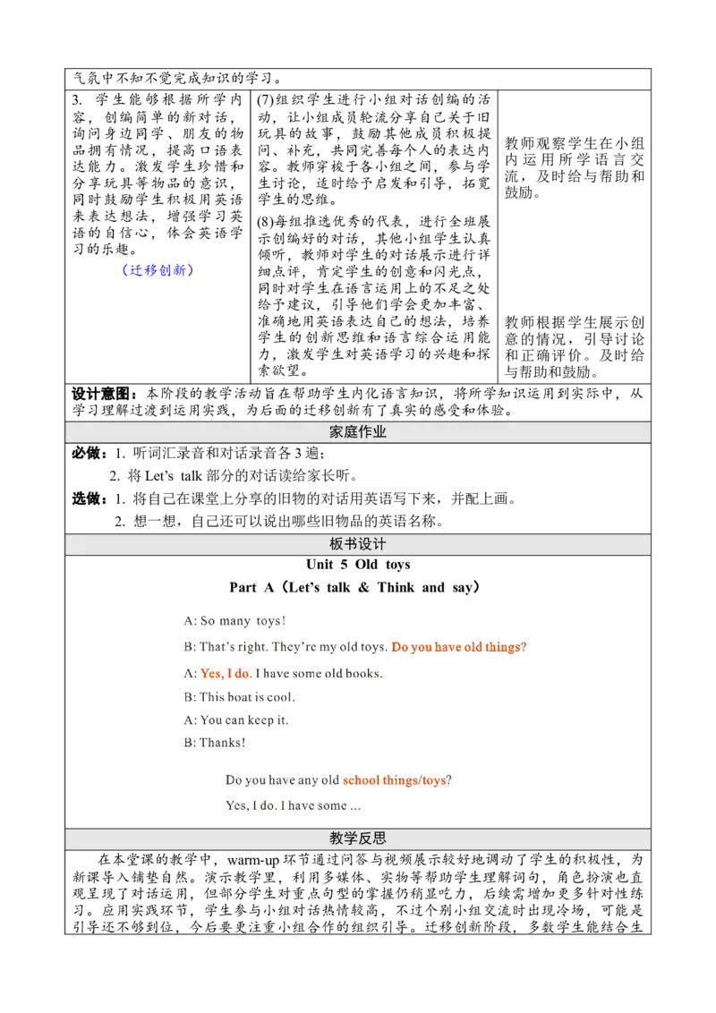 Unit5Oldtoys教案_26春四年级上下册人教版_四上英语合集人教版PEP英语四年级上册新教材（教学视频+课件+动画+音频+练习+教案）_19同步教案课件_人教pep3_3-6下册_3年级下册（25春）_2025春