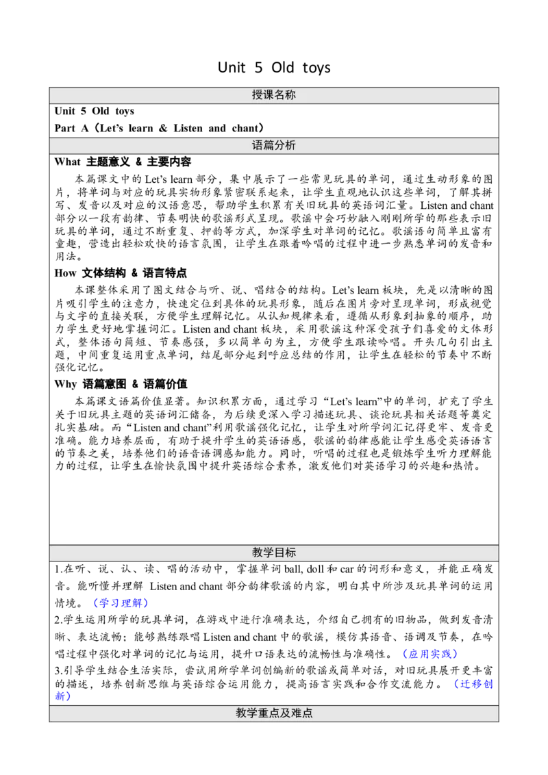 Unit5Oldtoys教案_26春四年级上下册人教版_四上英语合集人教版PEP英语四年级上册新教材（教学视频+课件+动画+音频+练习+教案）_19同步教案课件_人教pep3_3-6下册_3年级下册（25春）_2025春