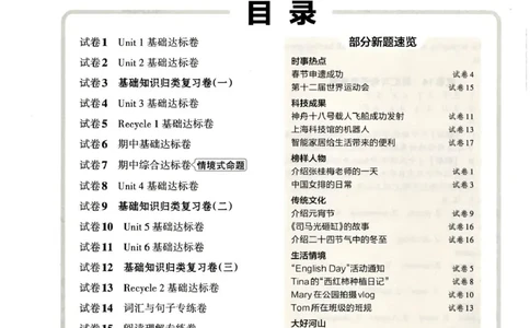 五年级英语人教PEP版25春《王朝霞单元活页卷》（A4版）_26春四年级上下册人教版_四上英语合集人教版PEP英语四年级上册新教材（教学视频+课件+动画+音频+练习+教案）_17练习资料_2025春