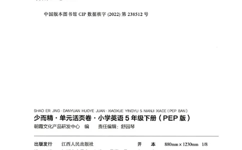 五年级英语人教PEP版25春《王朝霞单元活页卷》（A4版）_26春四年级上下册人教版_四上英语合集人教版PEP英语四年级上册新教材（教学视频+课件+动画+音频+练习+教案）_17练习资料_2025春
