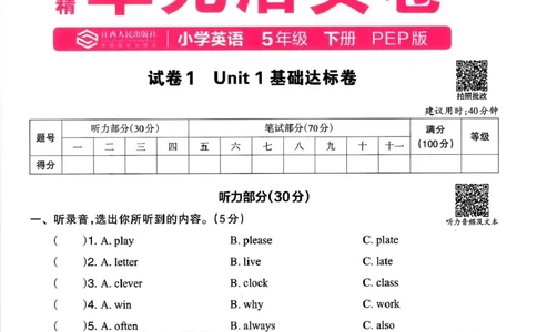 五年级英语人教PEP版25春《王朝霞单元活页卷》（A4版）_26春四年级上下册人教版_四上英语合集人教版PEP英语四年级上册新教材（教学视频+课件+动画+音频+练习+教案）_17练习资料_2025春