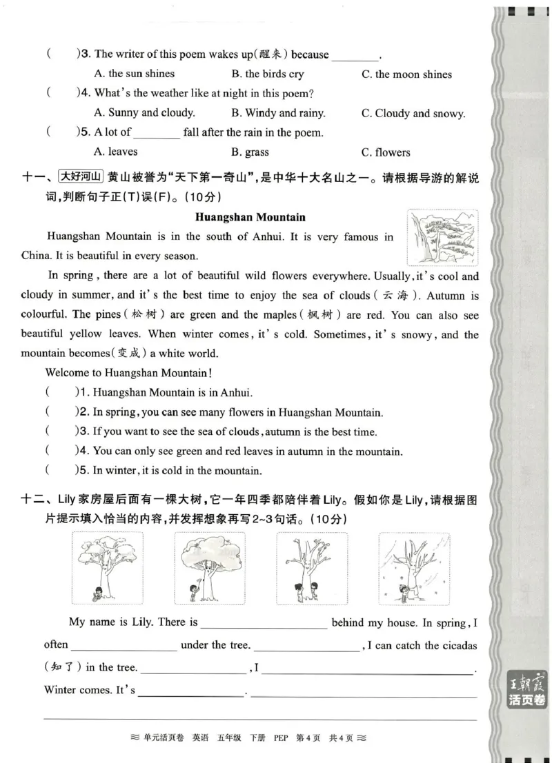五年级英语人教PEP版25春《王朝霞单元活页卷》（A4版）_26春四年级上下册人教版_四上英语合集人教版PEP英语四年级上册新教材（教学视频+课件+动画+音频+练习+教案）_17练习资料_2025春