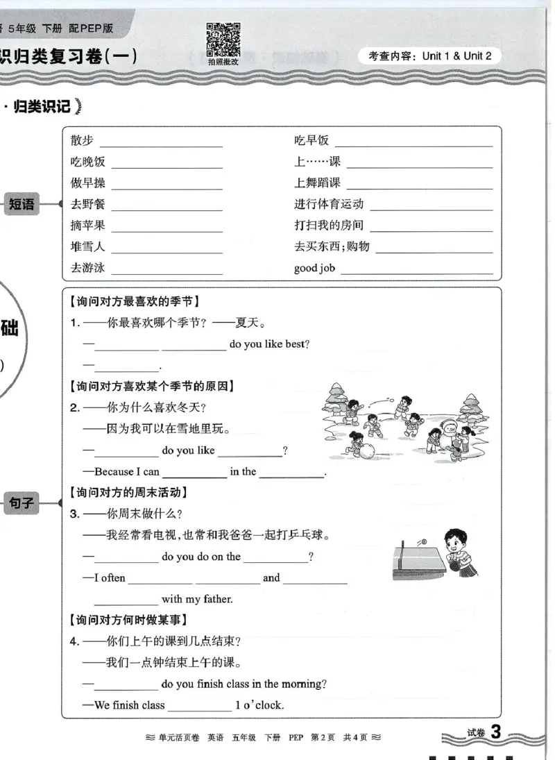 五年级英语人教PEP版25春《王朝霞单元活页卷》（A4版）_26春四年级上下册人教版_四上英语合集人教版PEP英语四年级上册新教材（教学视频+课件+动画+音频+练习+教案）_17练习资料_2025春