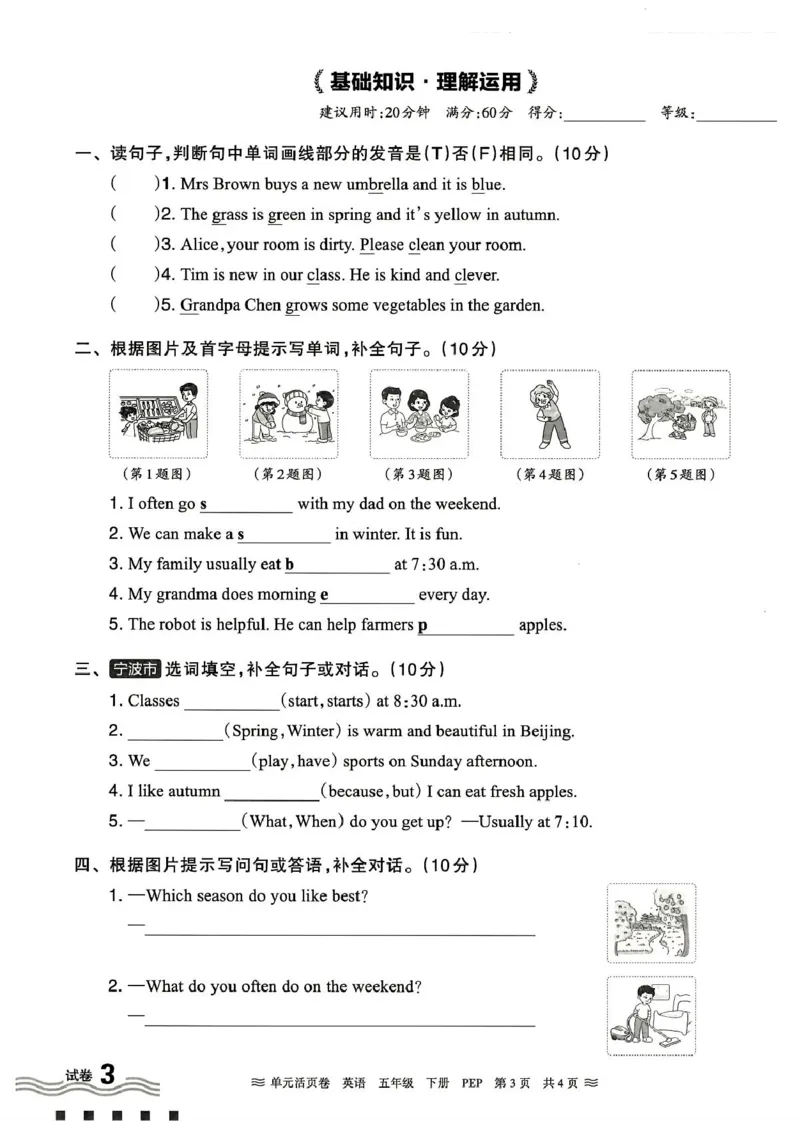 五年级英语人教PEP版25春《王朝霞单元活页卷》（A4版）_26春四年级上下册人教版_四上英语合集人教版PEP英语四年级上册新教材（教学视频+课件+动画+音频+练习+教案）_17练习资料_2025春