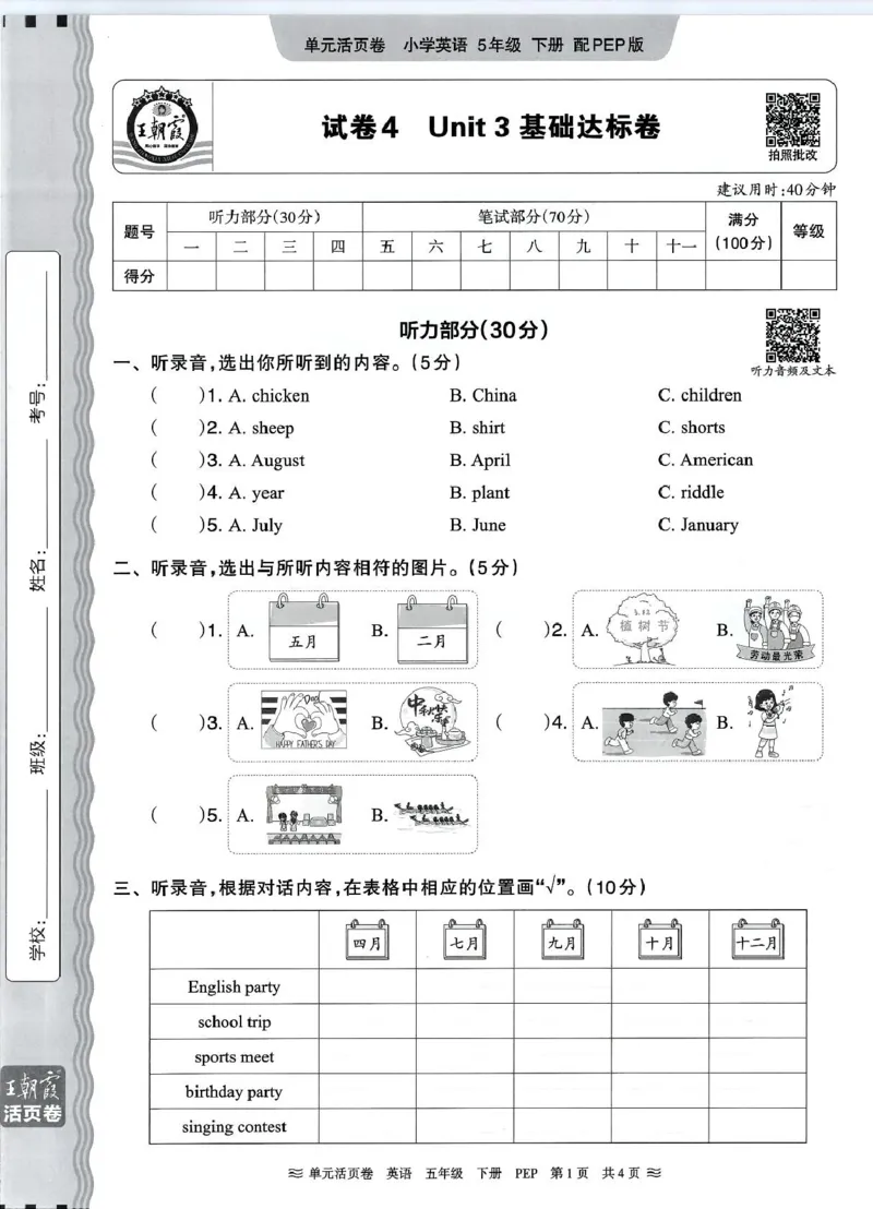 五年级英语人教PEP版25春《王朝霞单元活页卷》（A4版）_26春四年级上下册人教版_四上英语合集人教版PEP英语四年级上册新教材（教学视频+课件+动画+音频+练习+教案）_17练习资料_2025春