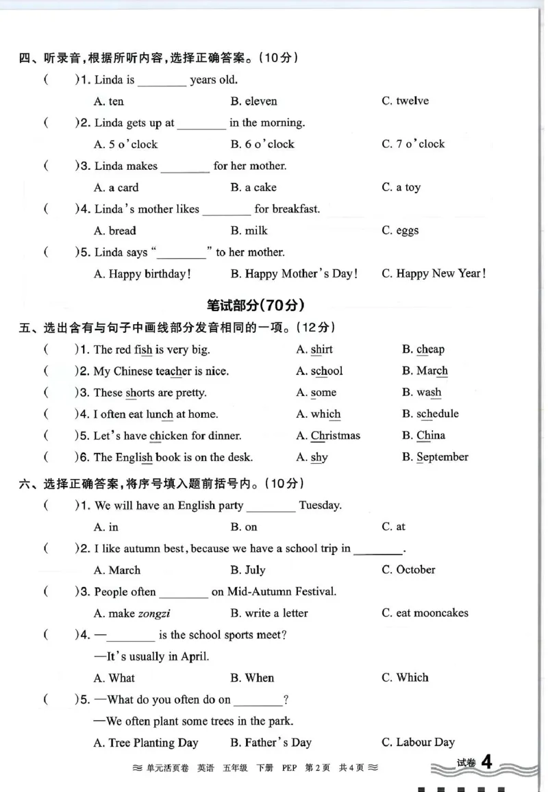 五年级英语人教PEP版25春《王朝霞单元活页卷》（A4版）_26春四年级上下册人教版_四上英语合集人教版PEP英语四年级上册新教材（教学视频+课件+动画+音频+练习+教案）_17练习资料_2025春