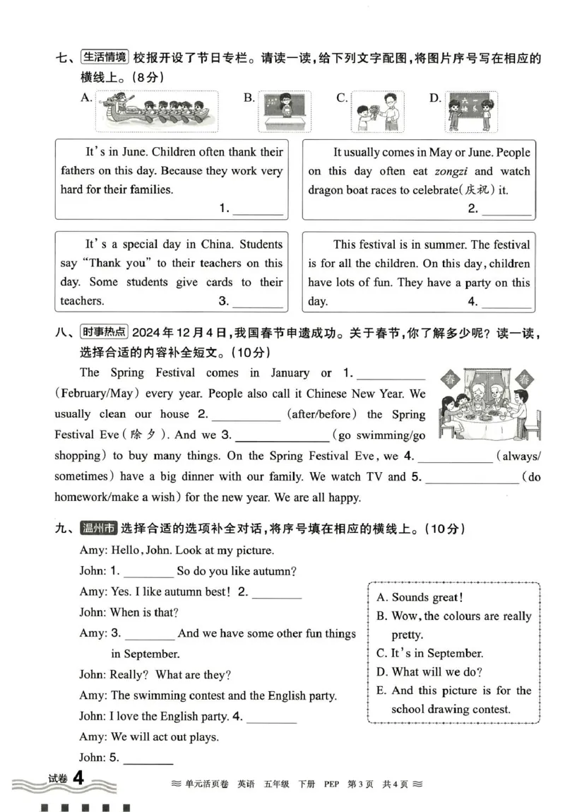 五年级英语人教PEP版25春《王朝霞单元活页卷》（A4版）_26春四年级上下册人教版_四上英语合集人教版PEP英语四年级上册新教材（教学视频+课件+动画+音频+练习+教案）_17练习资料_2025春