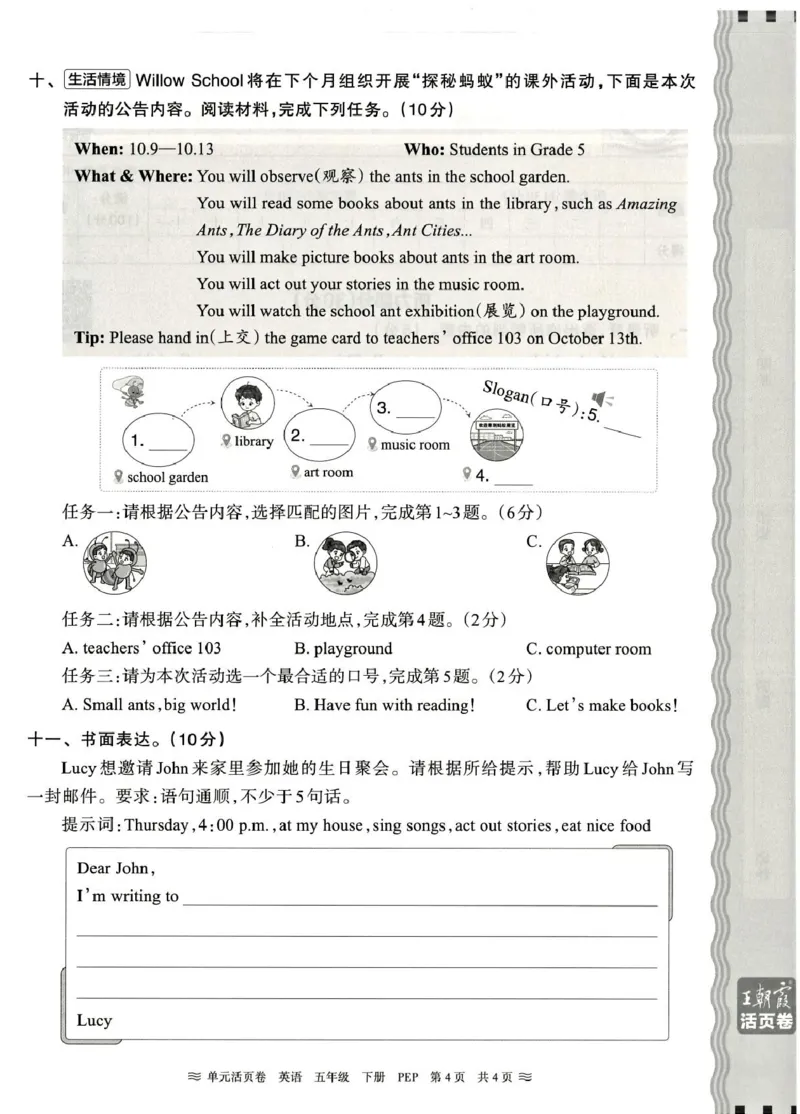 五年级英语人教PEP版25春《王朝霞单元活页卷》（A4版）_26春四年级上下册人教版_四上英语合集人教版PEP英语四年级上册新教材（教学视频+课件+动画+音频+练习+教案）_17练习资料_2025春