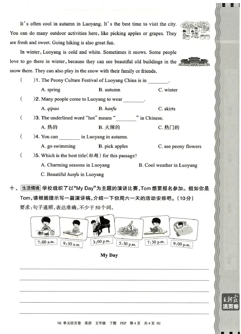 五年级英语人教PEP版25春《王朝霞单元活页卷》（A4版）_26春四年级上下册人教版_四上英语合集人教版PEP英语四年级上册新教材（教学视频+课件+动画+音频+练习+教案）_17练习资料_2025春