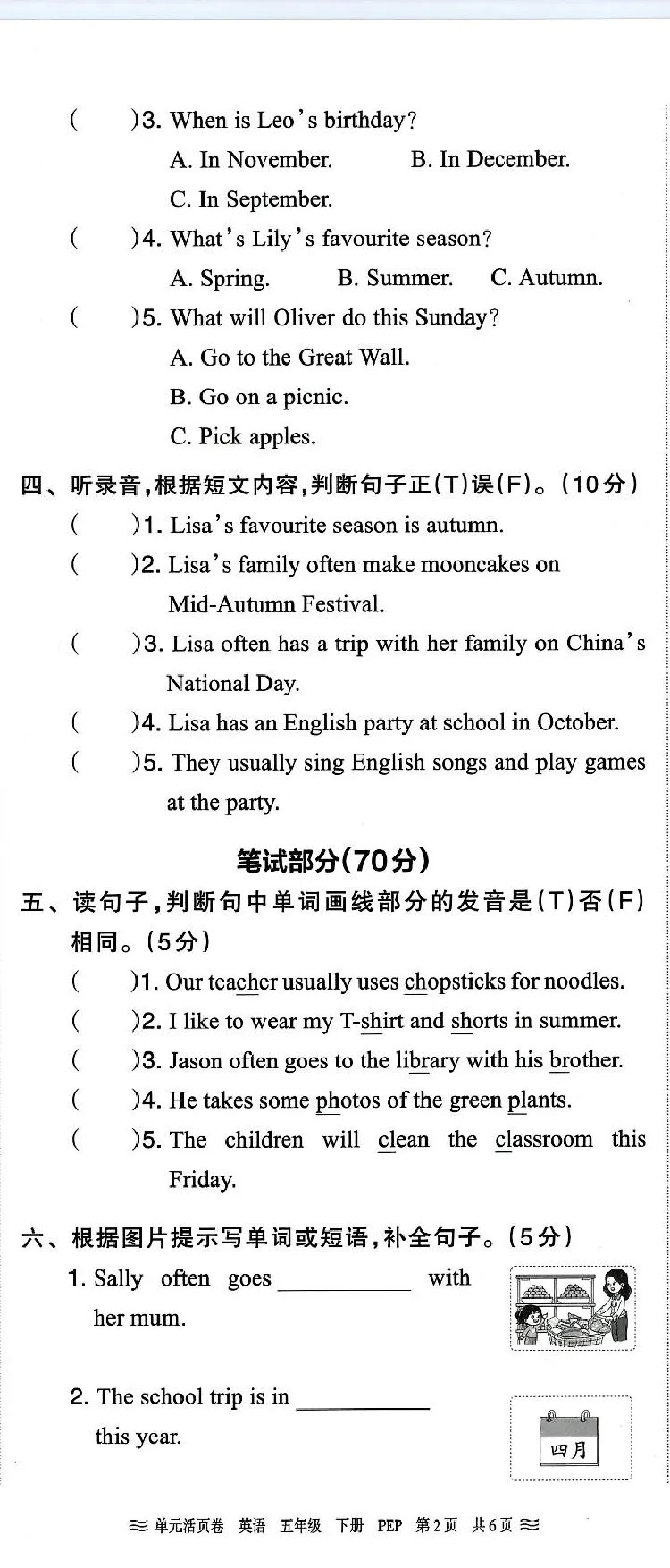 五年级英语人教PEP版25春《王朝霞单元活页卷》（A4版）_26春四年级上下册人教版_四上英语合集人教版PEP英语四年级上册新教材（教学视频+课件+动画+音频+练习+教案）_17练习资料_2025春