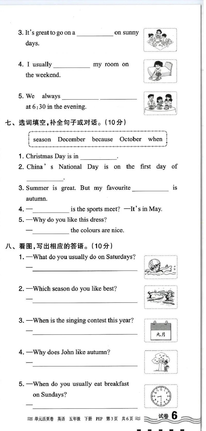 五年级英语人教PEP版25春《王朝霞单元活页卷》（A4版）_26春四年级上下册人教版_四上英语合集人教版PEP英语四年级上册新教材（教学视频+课件+动画+音频+练习+教案）_17练习资料_2025春