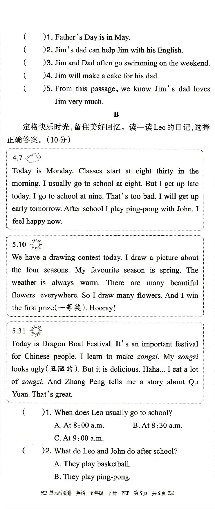 五年级英语人教PEP版25春《王朝霞单元活页卷》（A4版）_26春四年级上下册人教版_四上英语合集人教版PEP英语四年级上册新教材（教学视频+课件+动画+音频+练习+教案）_17练习资料_2025春