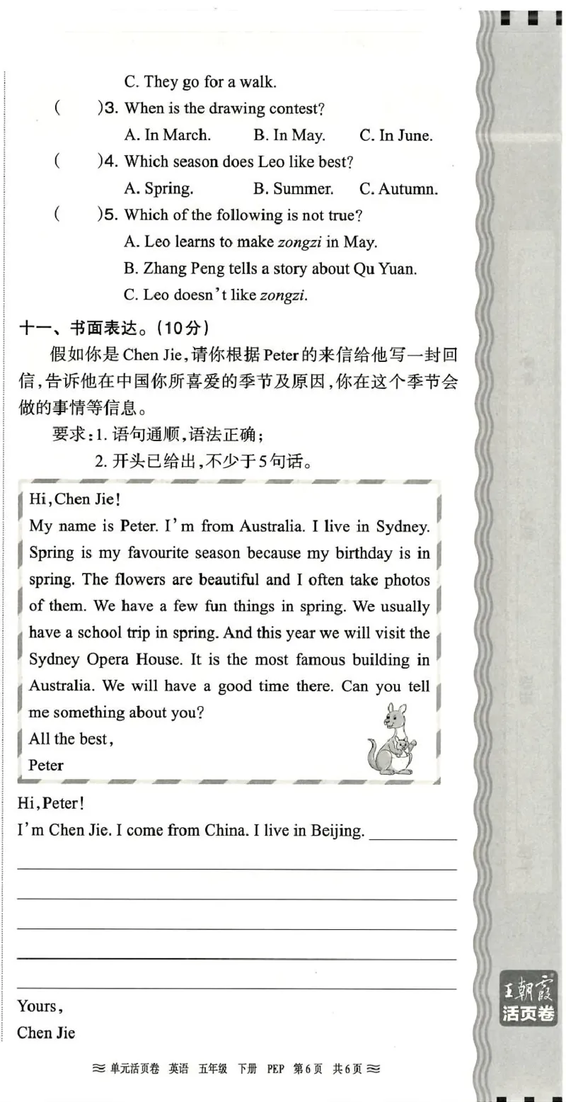 五年级英语人教PEP版25春《王朝霞单元活页卷》（A4版）_26春四年级上下册人教版_四上英语合集人教版PEP英语四年级上册新教材（教学视频+课件+动画+音频+练习+教案）_17练习资料_2025春