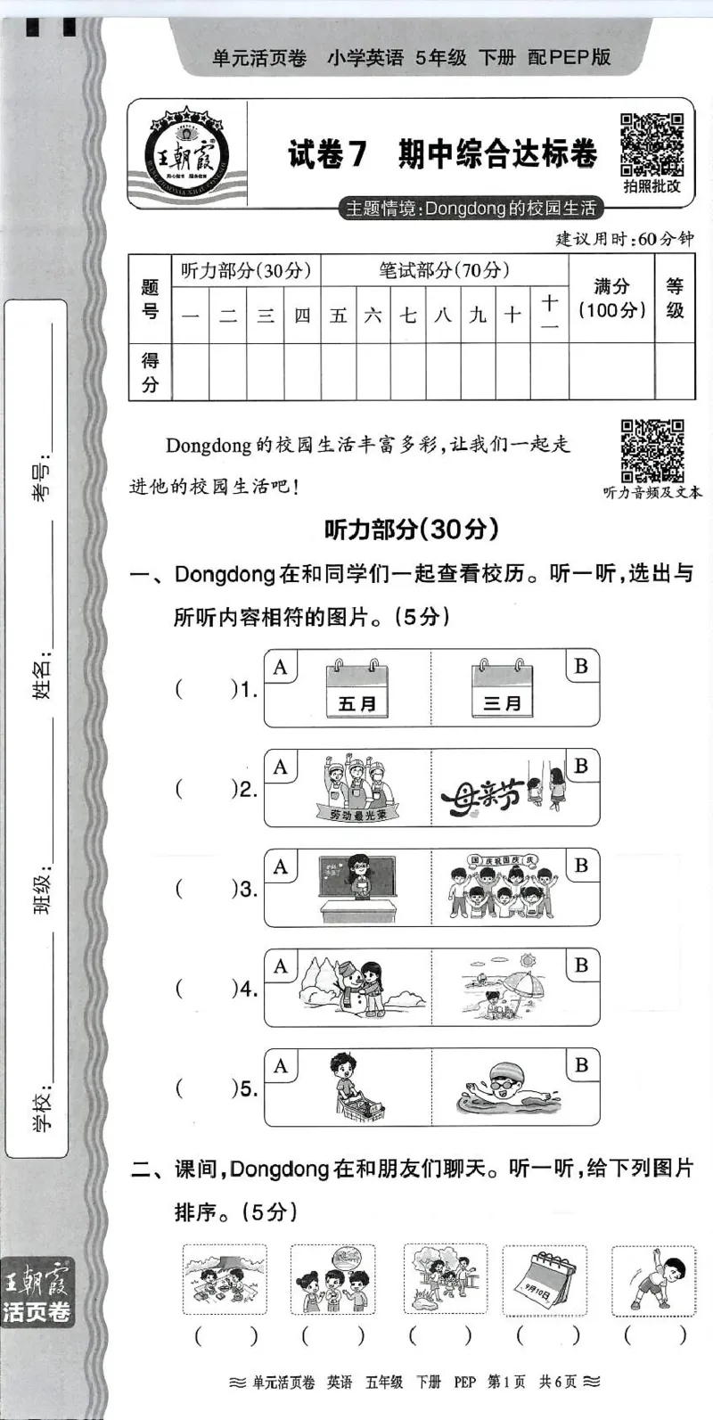五年级英语人教PEP版25春《王朝霞单元活页卷》（A4版）_26春四年级上下册人教版_四上英语合集人教版PEP英语四年级上册新教材（教学视频+课件+动画+音频+练习+教案）_17练习资料_2025春