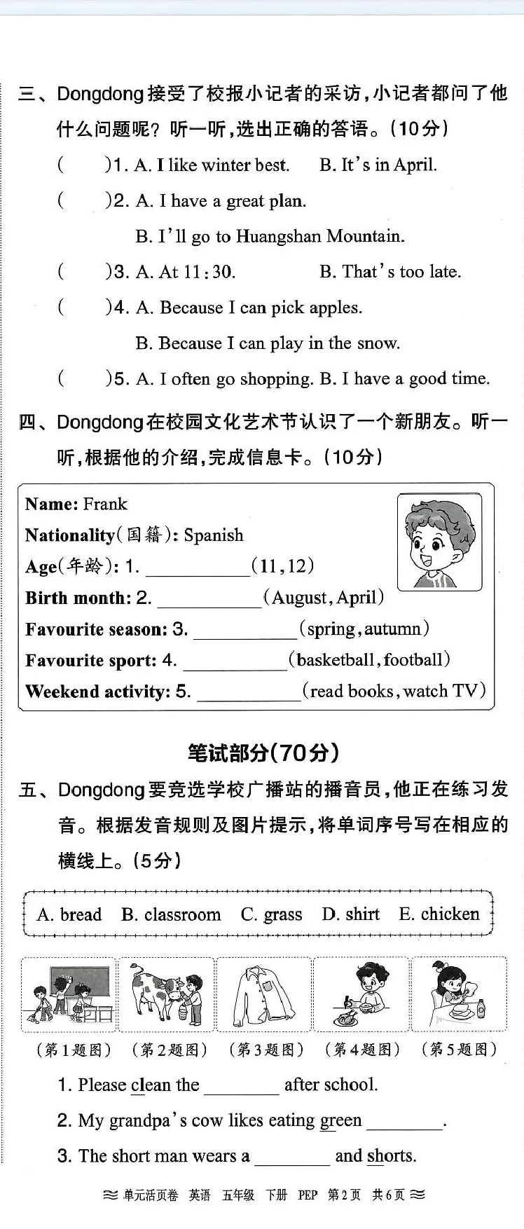 五年级英语人教PEP版25春《王朝霞单元活页卷》（A4版）_26春四年级上下册人教版_四上英语合集人教版PEP英语四年级上册新教材（教学视频+课件+动画+音频+练习+教案）_17练习资料_2025春