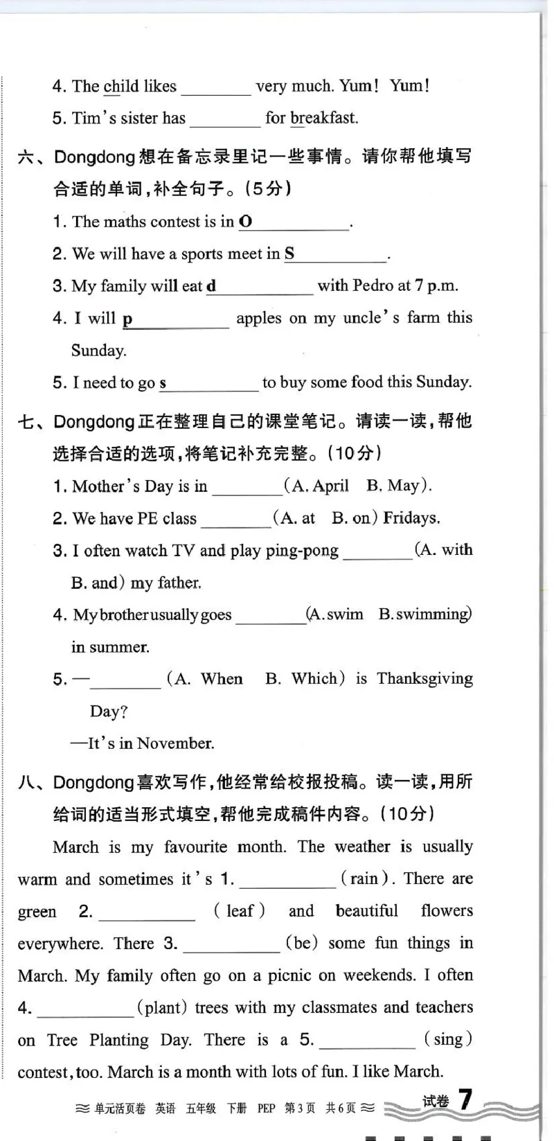 五年级英语人教PEP版25春《王朝霞单元活页卷》（A4版）_26春四年级上下册人教版_四上英语合集人教版PEP英语四年级上册新教材（教学视频+课件+动画+音频+练习+教案）_17练习资料_2025春