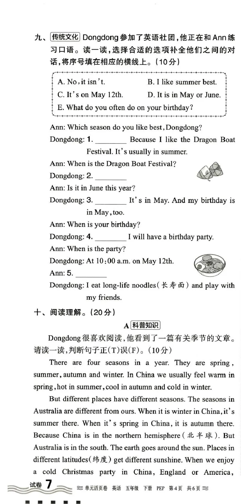 五年级英语人教PEP版25春《王朝霞单元活页卷》（A4版）_26春四年级上下册人教版_四上英语合集人教版PEP英语四年级上册新教材（教学视频+课件+动画+音频+练习+教案）_17练习资料_2025春