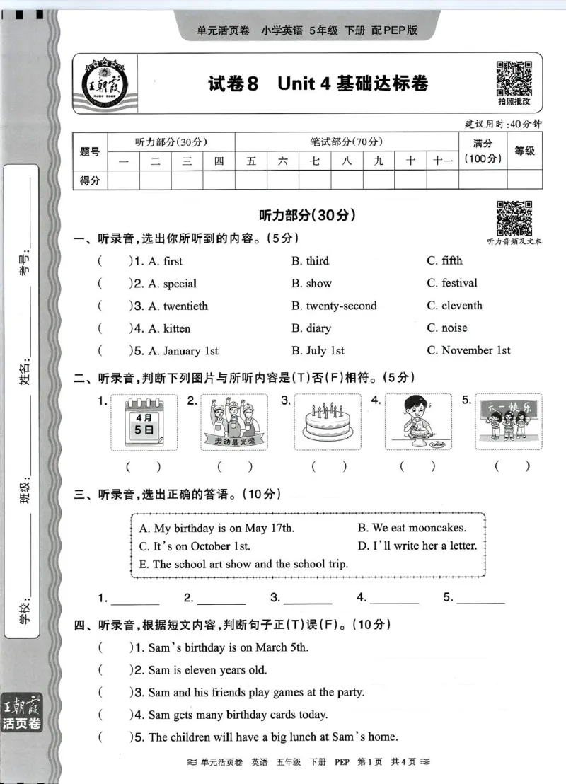 五年级英语人教PEP版25春《王朝霞单元活页卷》（A4版）_26春四年级上下册人教版_四上英语合集人教版PEP英语四年级上册新教材（教学视频+课件+动画+音频+练习+教案）_17练习资料_2025春