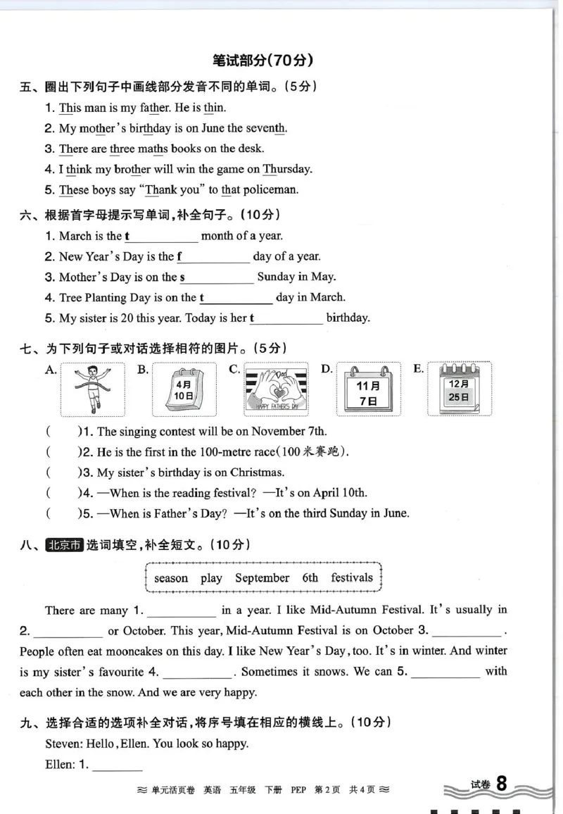 五年级英语人教PEP版25春《王朝霞单元活页卷》（A4版）_26春四年级上下册人教版_四上英语合集人教版PEP英语四年级上册新教材（教学视频+课件+动画+音频+练习+教案）_17练习资料_2025春