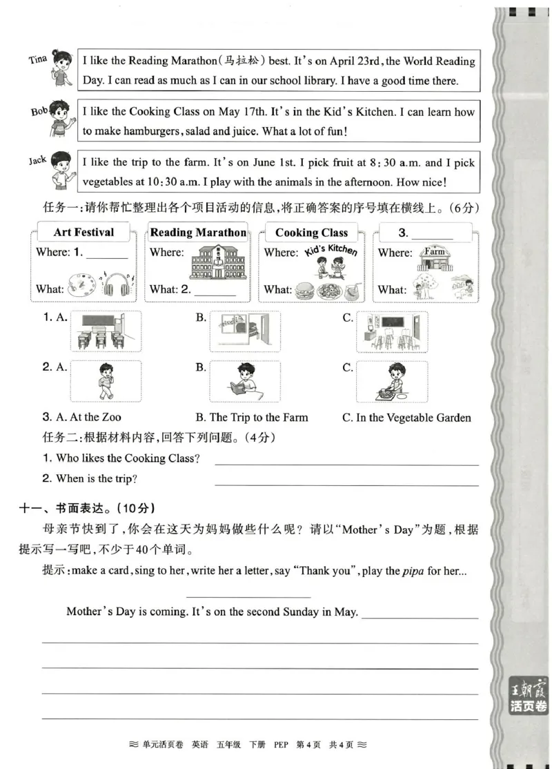 五年级英语人教PEP版25春《王朝霞单元活页卷》（A4版）_26春四年级上下册人教版_四上英语合集人教版PEP英语四年级上册新教材（教学视频+课件+动画+音频+练习+教案）_17练习资料_2025春