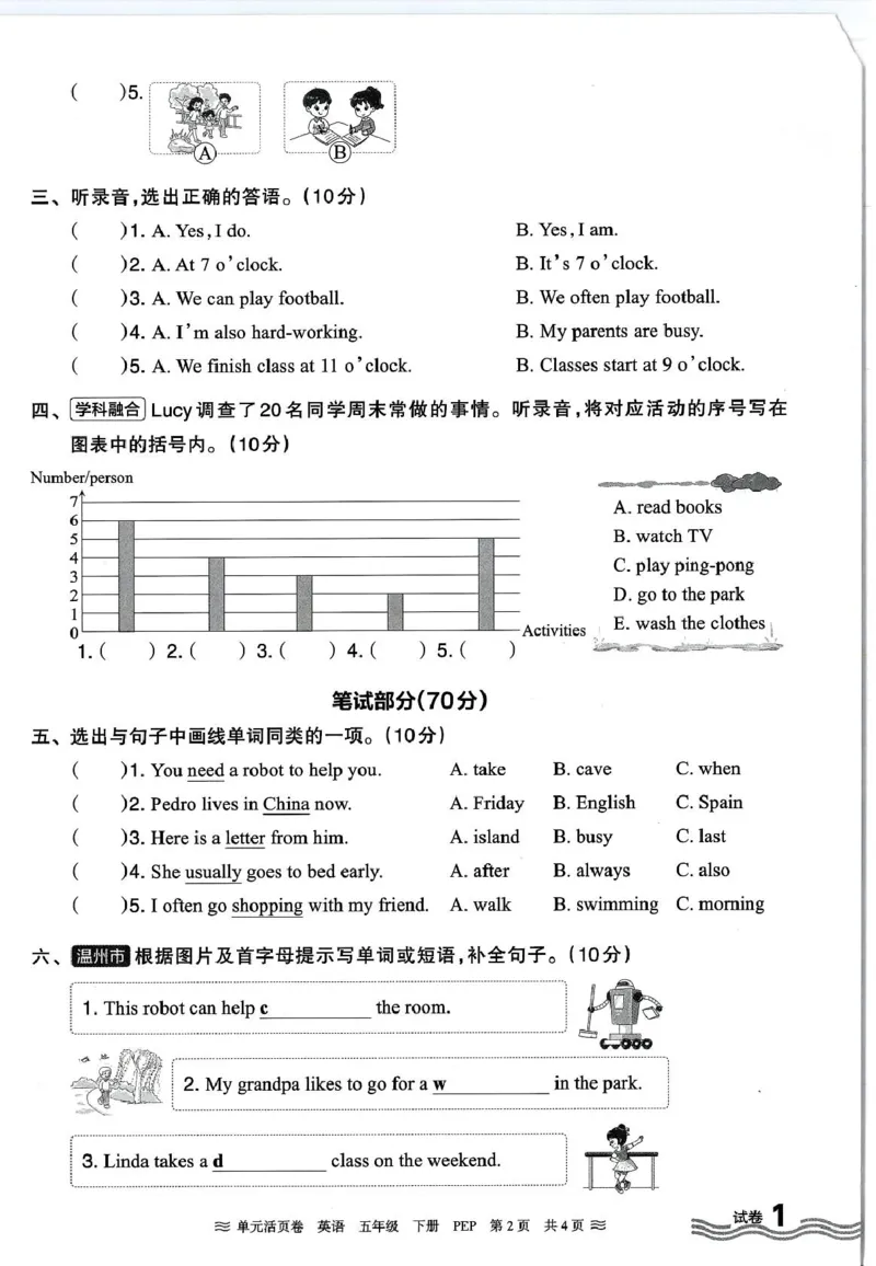 五年级英语人教PEP版25春《王朝霞单元活页卷》（A4版）_26春四年级上下册人教版_四上英语合集人教版PEP英语四年级上册新教材（教学视频+课件+动画+音频+练习+教案）_17练习资料_2025春