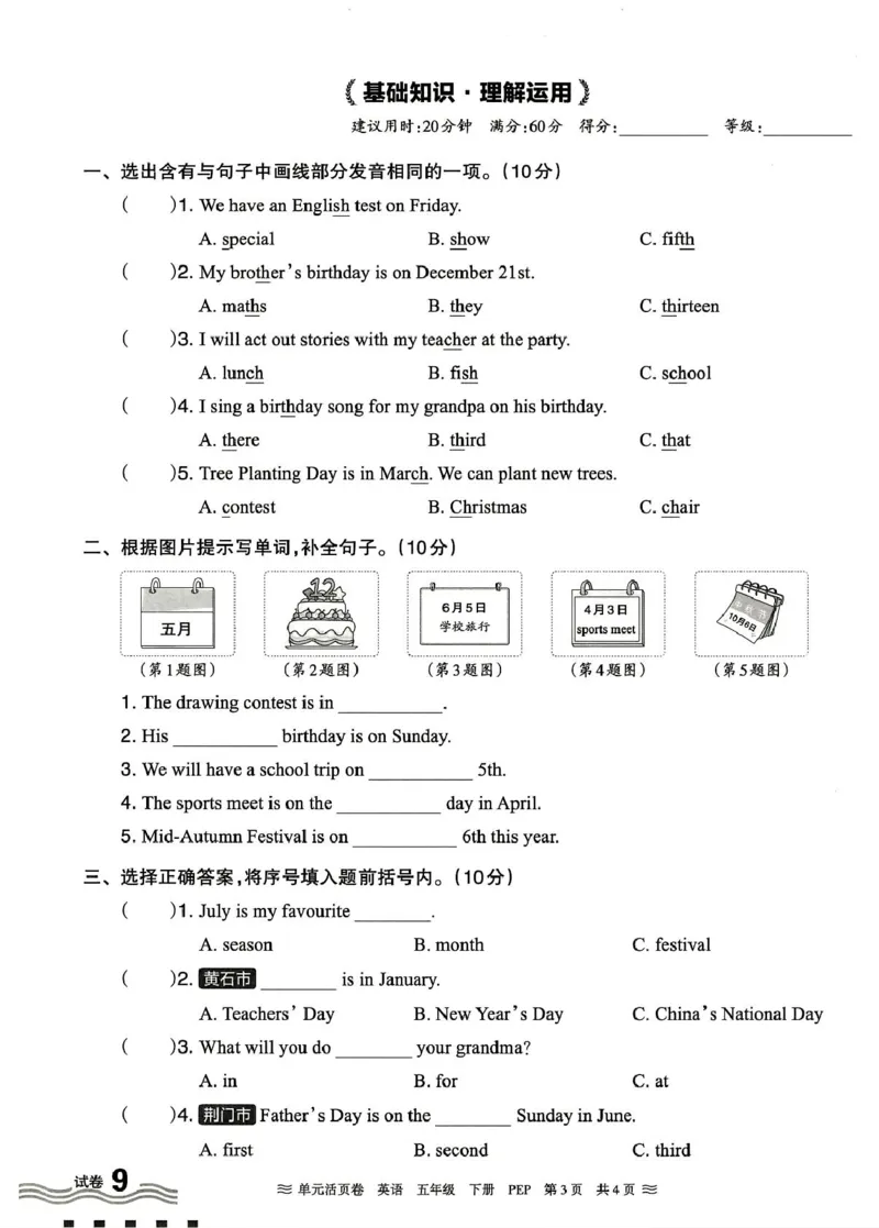 五年级英语人教PEP版25春《王朝霞单元活页卷》（A4版）_26春四年级上下册人教版_四上英语合集人教版PEP英语四年级上册新教材（教学视频+课件+动画+音频+练习+教案）_17练习资料_2025春