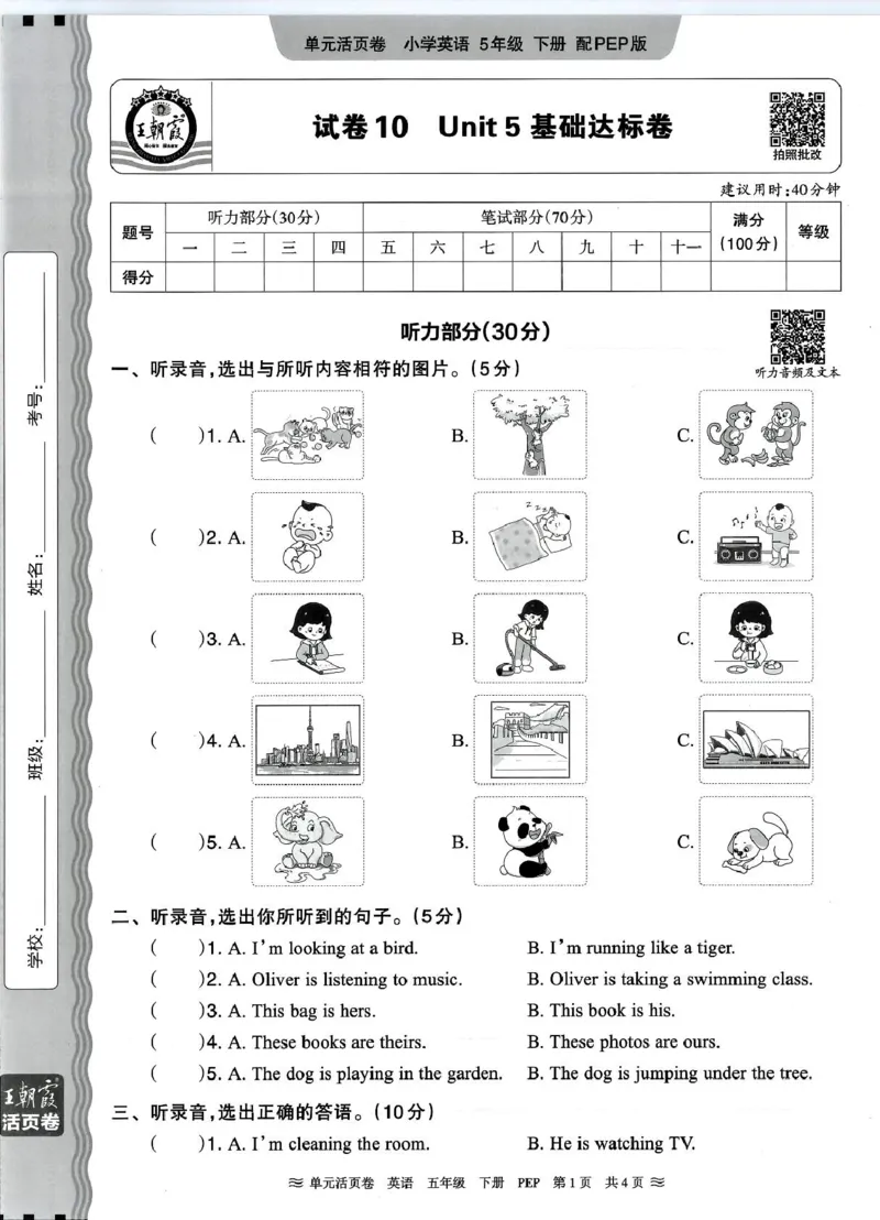五年级英语人教PEP版25春《王朝霞单元活页卷》（A4版）_26春四年级上下册人教版_四上英语合集人教版PEP英语四年级上册新教材（教学视频+课件+动画+音频+练习+教案）_17练习资料_2025春