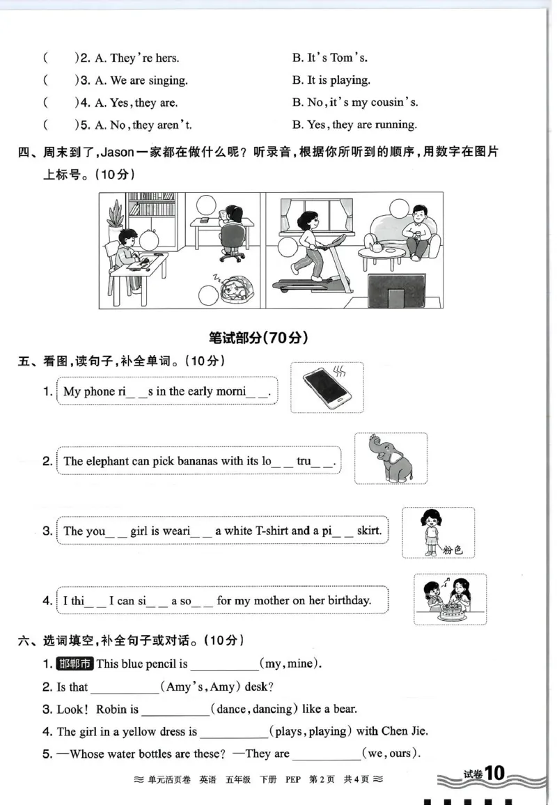 五年级英语人教PEP版25春《王朝霞单元活页卷》（A4版）_26春四年级上下册人教版_四上英语合集人教版PEP英语四年级上册新教材（教学视频+课件+动画+音频+练习+教案）_17练习资料_2025春