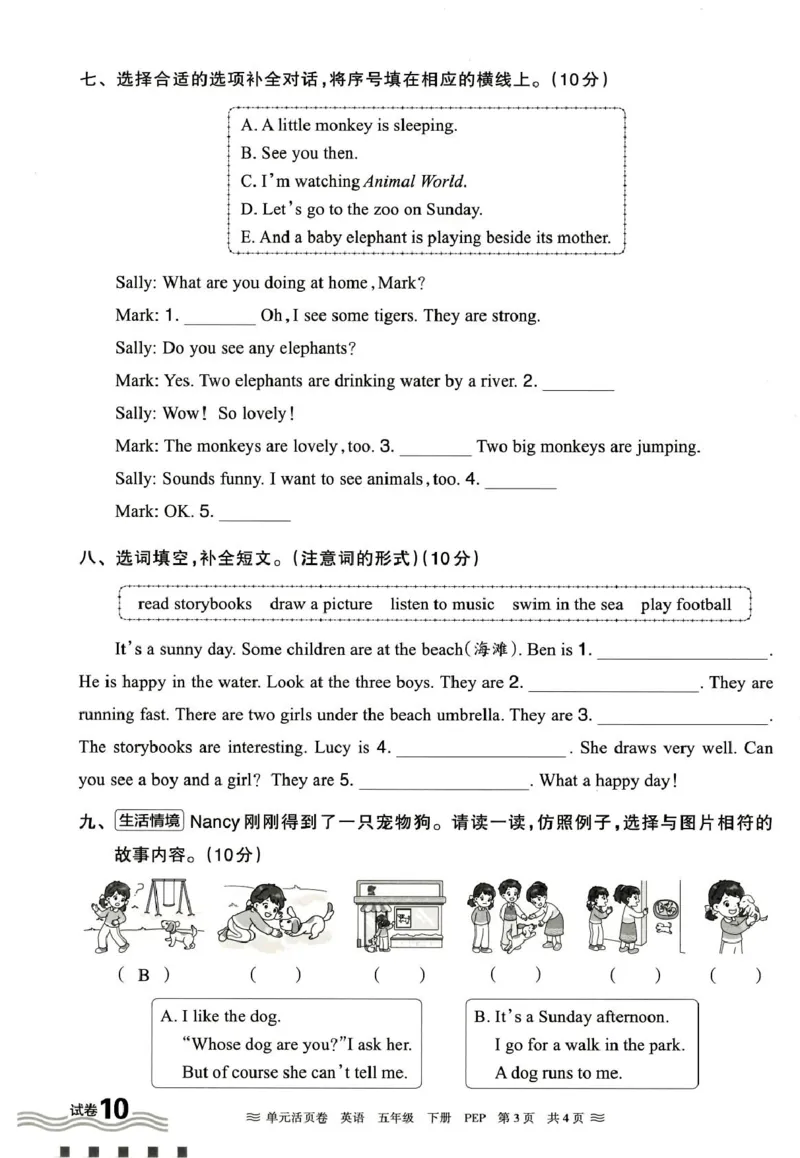 五年级英语人教PEP版25春《王朝霞单元活页卷》（A4版）_26春四年级上下册人教版_四上英语合集人教版PEP英语四年级上册新教材（教学视频+课件+动画+音频+练习+教案）_17练习资料_2025春