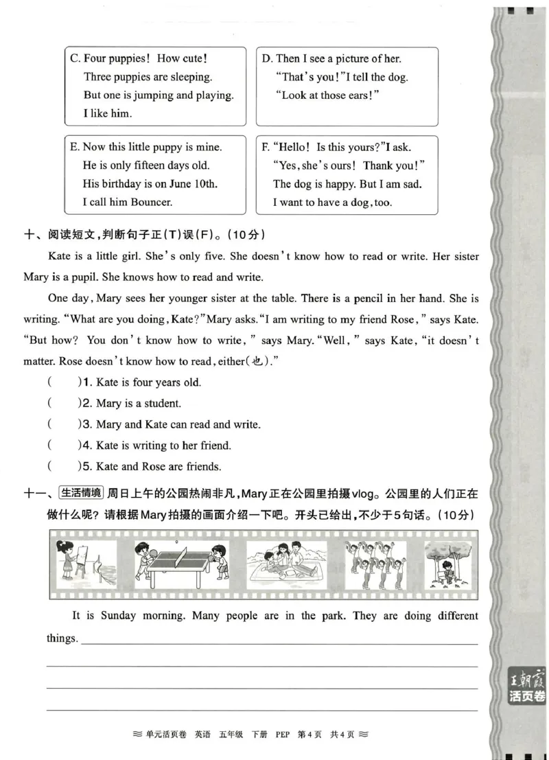 五年级英语人教PEP版25春《王朝霞单元活页卷》（A4版）_26春四年级上下册人教版_四上英语合集人教版PEP英语四年级上册新教材（教学视频+课件+动画+音频+练习+教案）_17练习资料_2025春
