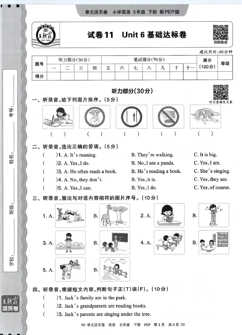 五年级英语人教PEP版25春《王朝霞单元活页卷》（A4版）_26春四年级上下册人教版_四上英语合集人教版PEP英语四年级上册新教材（教学视频+课件+动画+音频+练习+教案）_17练习资料_2025春
