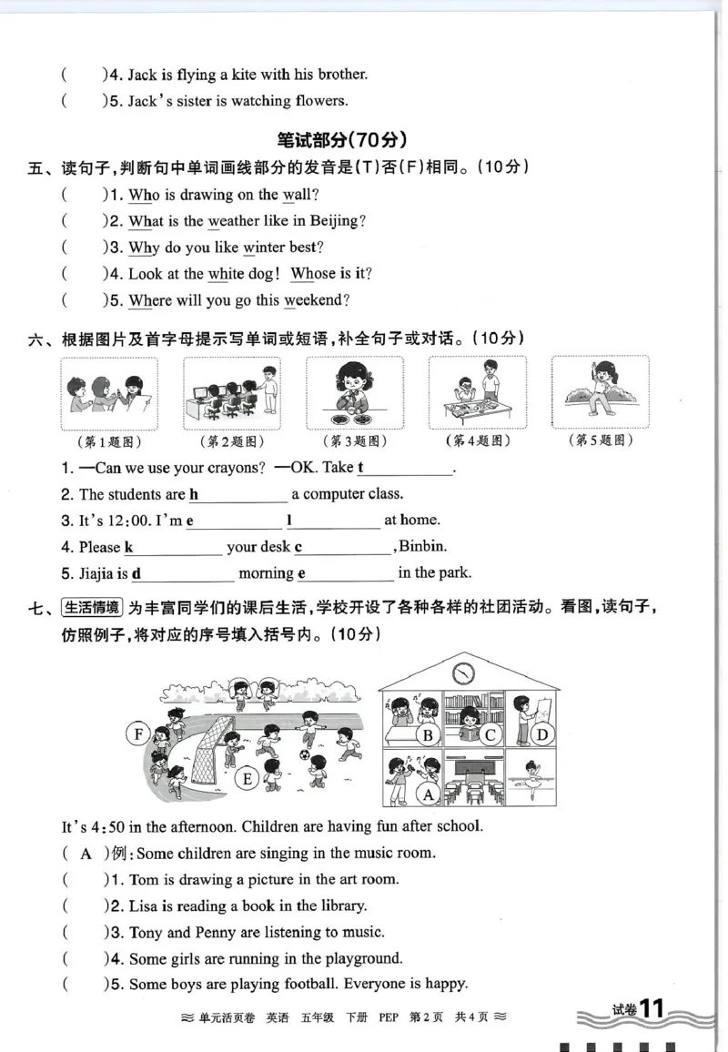 五年级英语人教PEP版25春《王朝霞单元活页卷》（A4版）_26春四年级上下册人教版_四上英语合集人教版PEP英语四年级上册新教材（教学视频+课件+动画+音频+练习+教案）_17练习资料_2025春