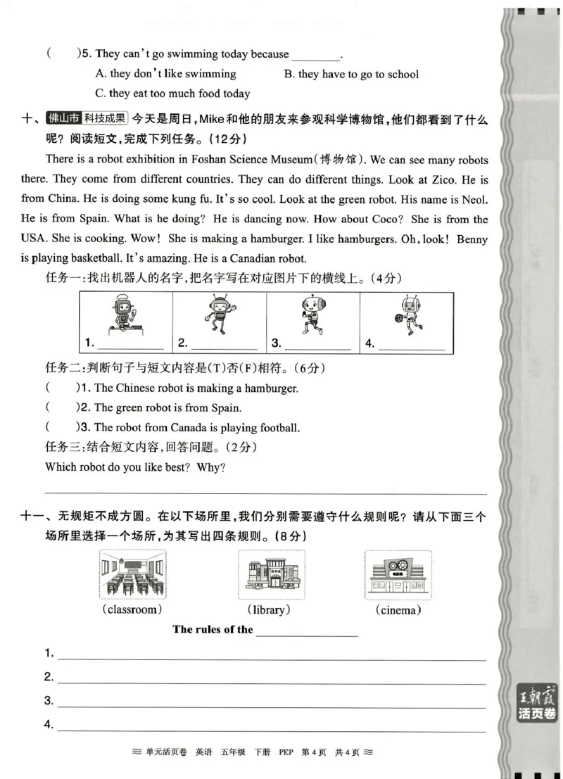 五年级英语人教PEP版25春《王朝霞单元活页卷》（A4版）_26春四年级上下册人教版_四上英语合集人教版PEP英语四年级上册新教材（教学视频+课件+动画+音频+练习+教案）_17练习资料_2025春