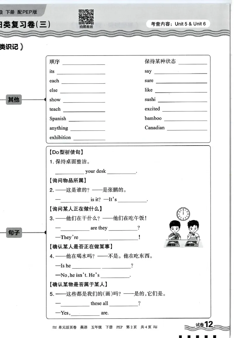 五年级英语人教PEP版25春《王朝霞单元活页卷》（A4版）_26春四年级上下册人教版_四上英语合集人教版PEP英语四年级上册新教材（教学视频+课件+动画+音频+练习+教案）_17练习资料_2025春
