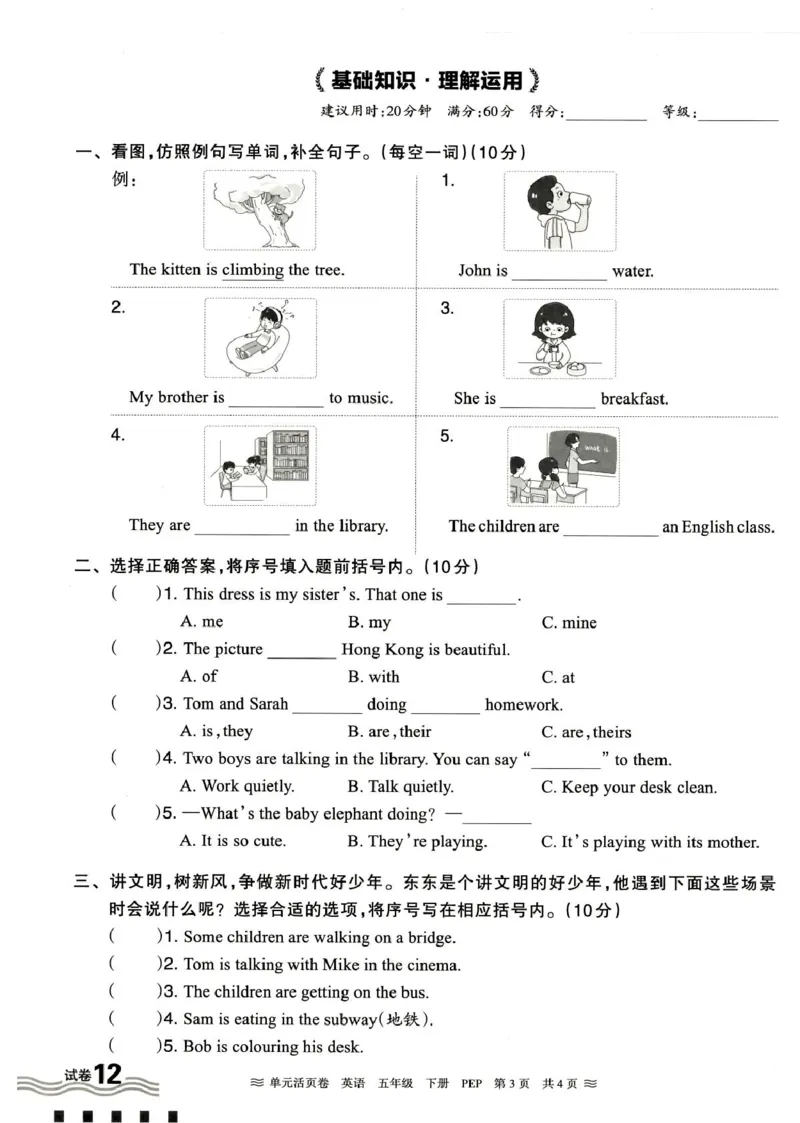 五年级英语人教PEP版25春《王朝霞单元活页卷》（A4版）_26春四年级上下册人教版_四上英语合集人教版PEP英语四年级上册新教材（教学视频+课件+动画+音频+练习+教案）_17练习资料_2025春