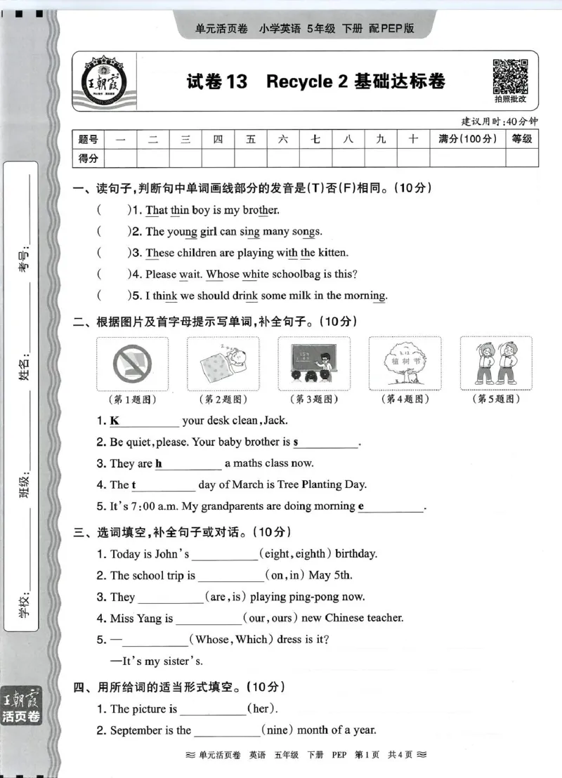 五年级英语人教PEP版25春《王朝霞单元活页卷》（A4版）_26春四年级上下册人教版_四上英语合集人教版PEP英语四年级上册新教材（教学视频+课件+动画+音频+练习+教案）_17练习资料_2025春