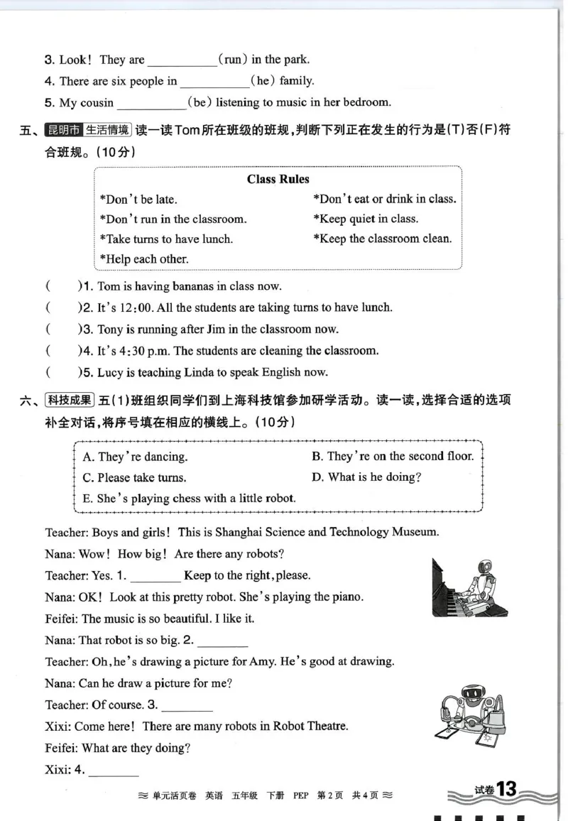 五年级英语人教PEP版25春《王朝霞单元活页卷》（A4版）_26春四年级上下册人教版_四上英语合集人教版PEP英语四年级上册新教材（教学视频+课件+动画+音频+练习+教案）_17练习资料_2025春