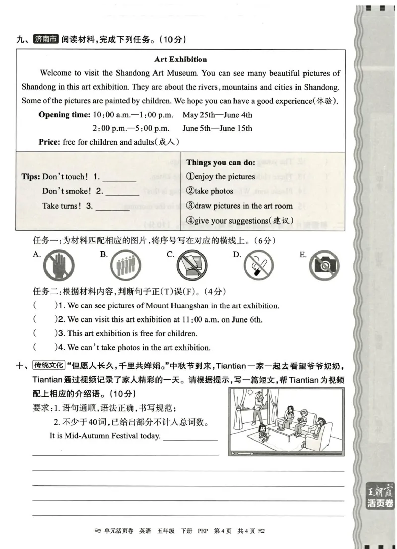 五年级英语人教PEP版25春《王朝霞单元活页卷》（A4版）_26春四年级上下册人教版_四上英语合集人教版PEP英语四年级上册新教材（教学视频+课件+动画+音频+练习+教案）_17练习资料_2025春