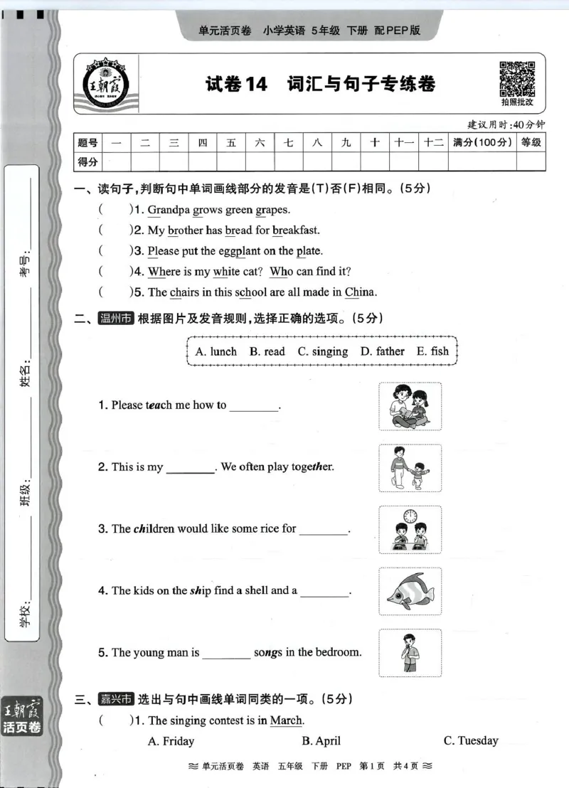 五年级英语人教PEP版25春《王朝霞单元活页卷》（A4版）_26春四年级上下册人教版_四上英语合集人教版PEP英语四年级上册新教材（教学视频+课件+动画+音频+练习+教案）_17练习资料_2025春
