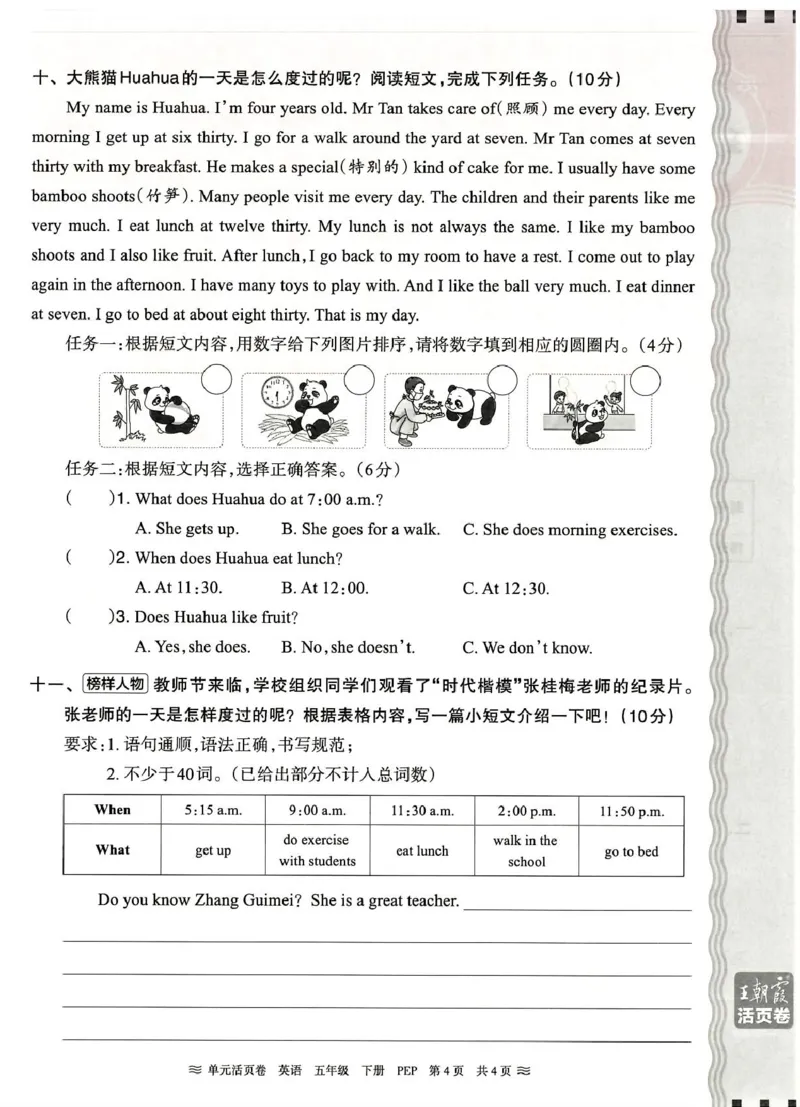 五年级英语人教PEP版25春《王朝霞单元活页卷》（A4版）_26春四年级上下册人教版_四上英语合集人教版PEP英语四年级上册新教材（教学视频+课件+动画+音频+练习+教案）_17练习资料_2025春