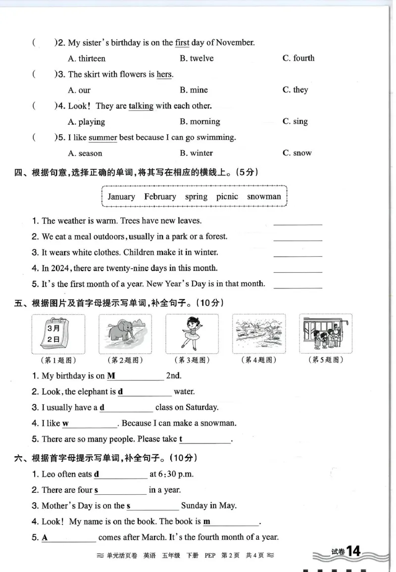 五年级英语人教PEP版25春《王朝霞单元活页卷》（A4版）_26春四年级上下册人教版_四上英语合集人教版PEP英语四年级上册新教材（教学视频+课件+动画+音频+练习+教案）_17练习资料_2025春