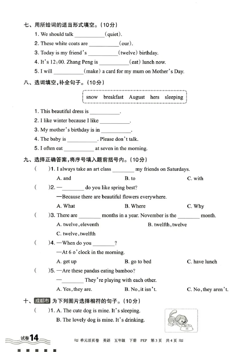 五年级英语人教PEP版25春《王朝霞单元活页卷》（A4版）_26春四年级上下册人教版_四上英语合集人教版PEP英语四年级上册新教材（教学视频+课件+动画+音频+练习+教案）_17练习资料_2025春