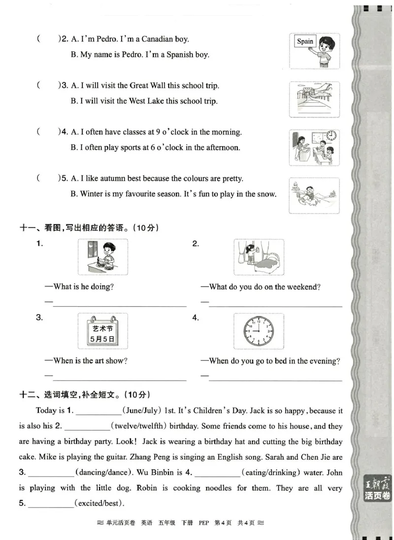 五年级英语人教PEP版25春《王朝霞单元活页卷》（A4版）_26春四年级上下册人教版_四上英语合集人教版PEP英语四年级上册新教材（教学视频+课件+动画+音频+练习+教案）_17练习资料_2025春