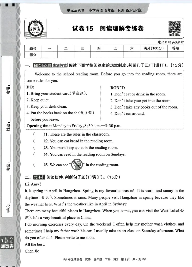五年级英语人教PEP版25春《王朝霞单元活页卷》（A4版）_26春四年级上下册人教版_四上英语合集人教版PEP英语四年级上册新教材（教学视频+课件+动画+音频+练习+教案）_17练习资料_2025春
