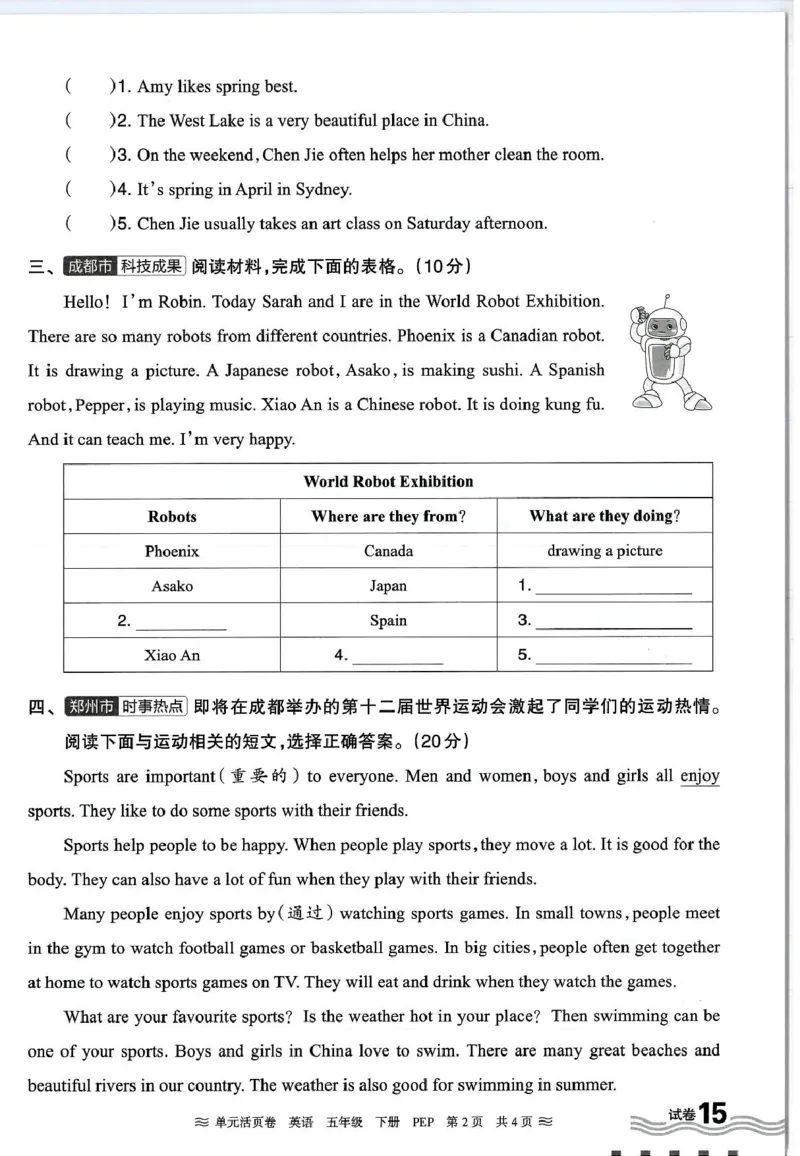 五年级英语人教PEP版25春《王朝霞单元活页卷》（A4版）_26春四年级上下册人教版_四上英语合集人教版PEP英语四年级上册新教材（教学视频+课件+动画+音频+练习+教案）_17练习资料_2025春