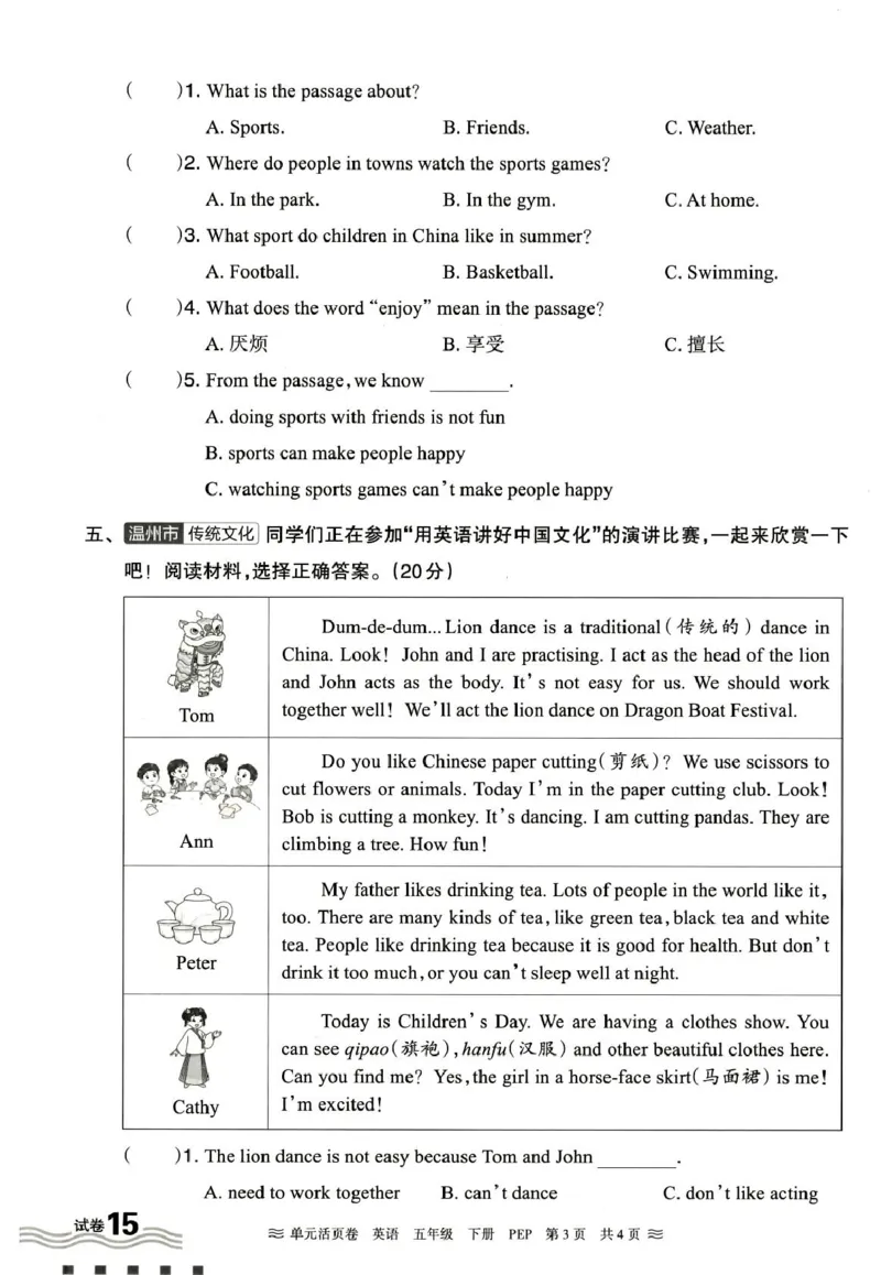 五年级英语人教PEP版25春《王朝霞单元活页卷》（A4版）_26春四年级上下册人教版_四上英语合集人教版PEP英语四年级上册新教材（教学视频+课件+动画+音频+练习+教案）_17练习资料_2025春