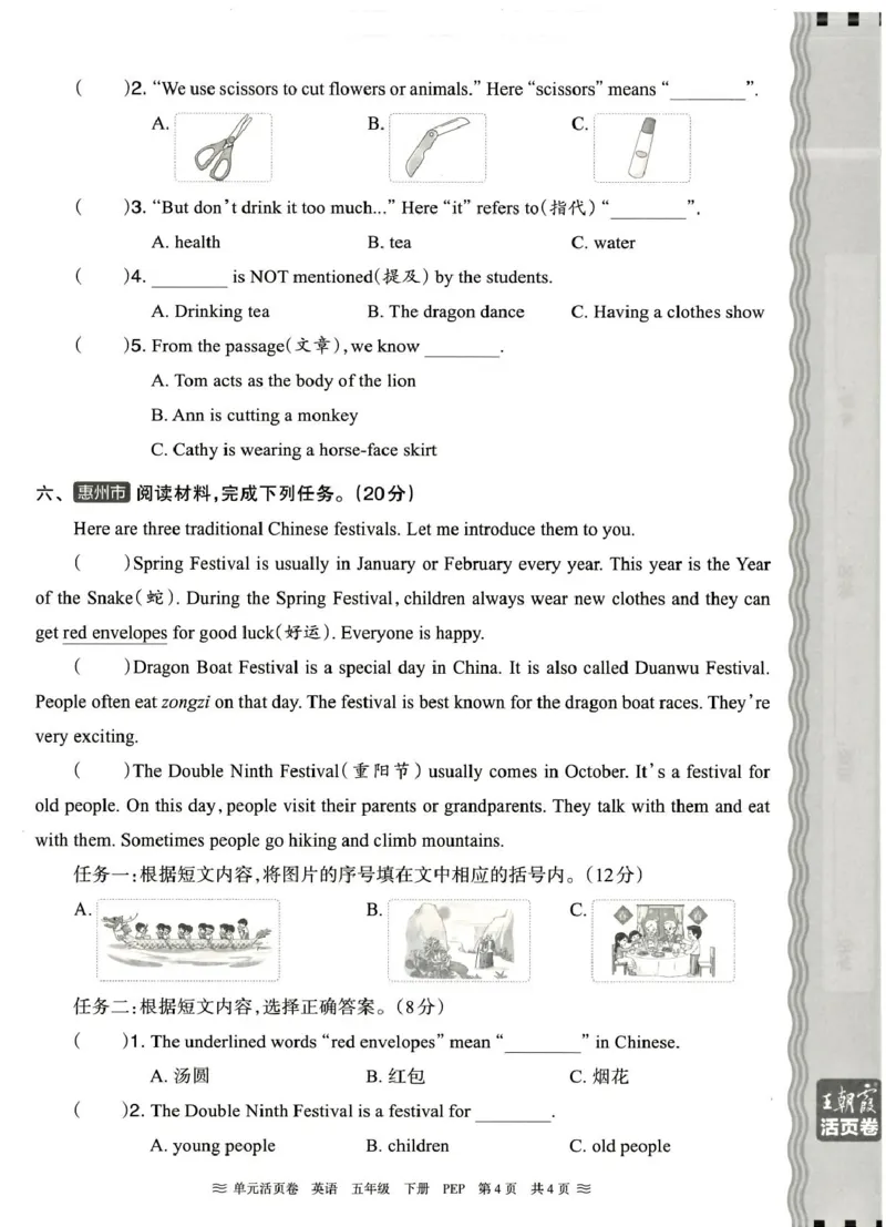 五年级英语人教PEP版25春《王朝霞单元活页卷》（A4版）_26春四年级上下册人教版_四上英语合集人教版PEP英语四年级上册新教材（教学视频+课件+动画+音频+练习+教案）_17练习资料_2025春