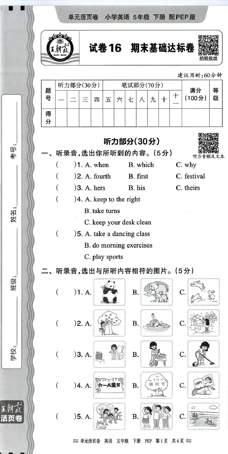 五年级英语人教PEP版25春《王朝霞单元活页卷》（A4版）_26春四年级上下册人教版_四上英语合集人教版PEP英语四年级上册新教材（教学视频+课件+动画+音频+练习+教案）_17练习资料_2025春