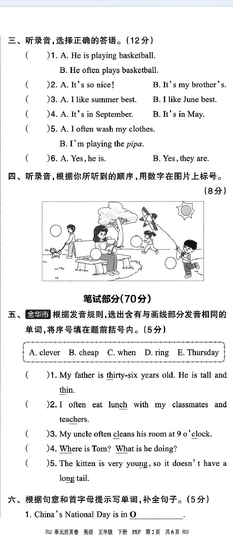 五年级英语人教PEP版25春《王朝霞单元活页卷》（A4版）_26春四年级上下册人教版_四上英语合集人教版PEP英语四年级上册新教材（教学视频+课件+动画+音频+练习+教案）_17练习资料_2025春